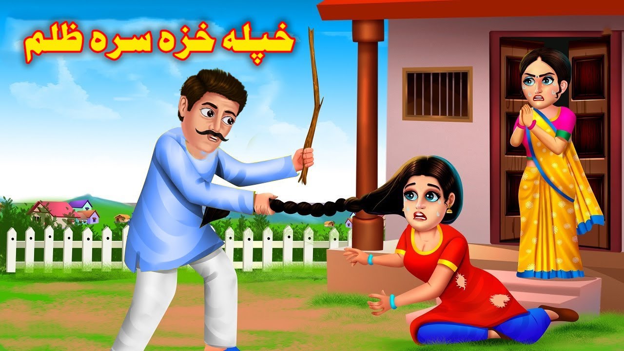 Cruelty To Wife | Pashto Educational Story | Pashto Cartoon Kahani | Pashto Story | By Buner Cartoon