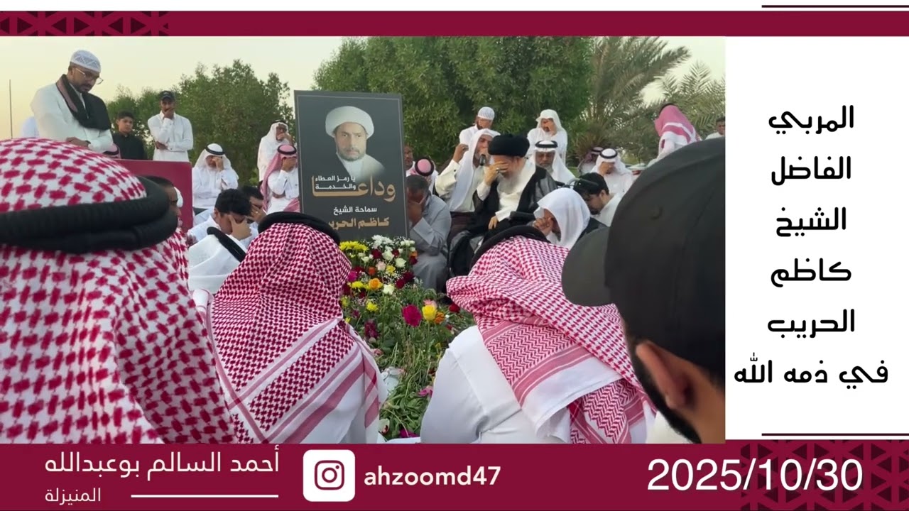 العلامه الشيخ الحريب رمز الخدمه والعطاء