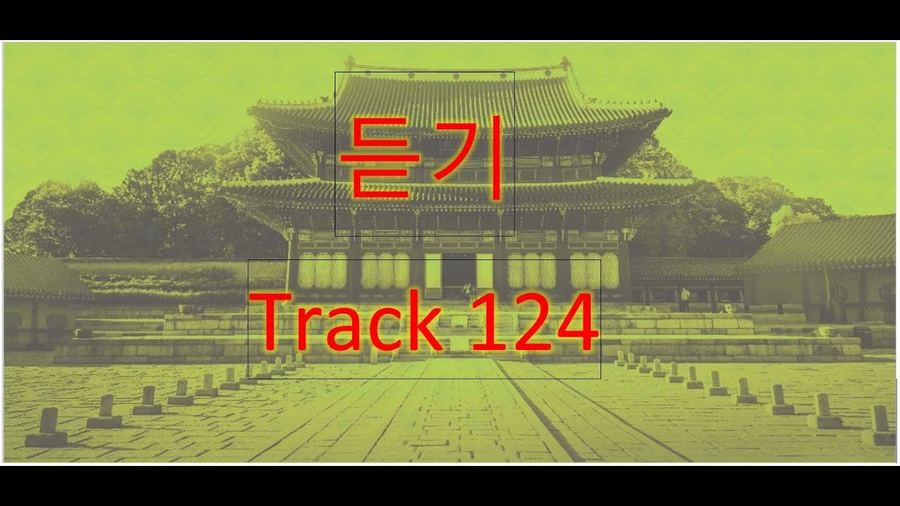 Track 124 (Korean Language Course for Listening).