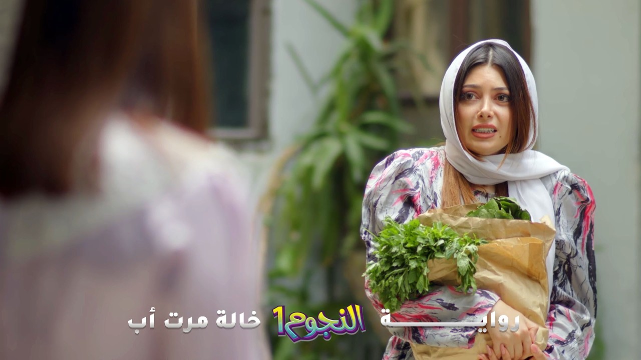 من مرت أب ظالمة مشغّليتها خدّامة… لأحنّ خالة!