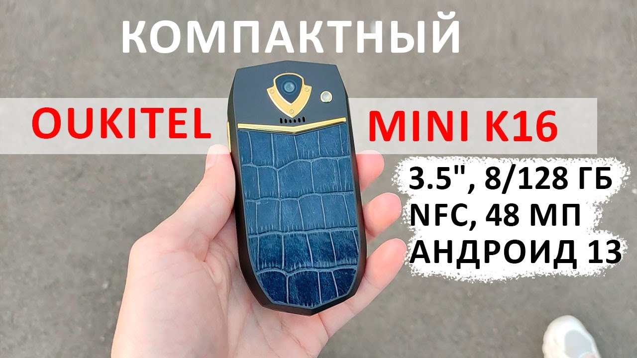 Oukitel MINI K16  с дисплеем 3.5