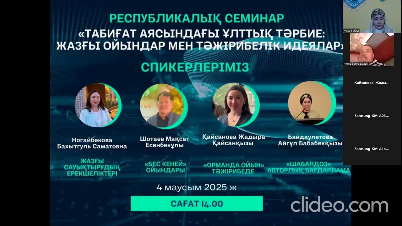 Республикалық онлайн семинар