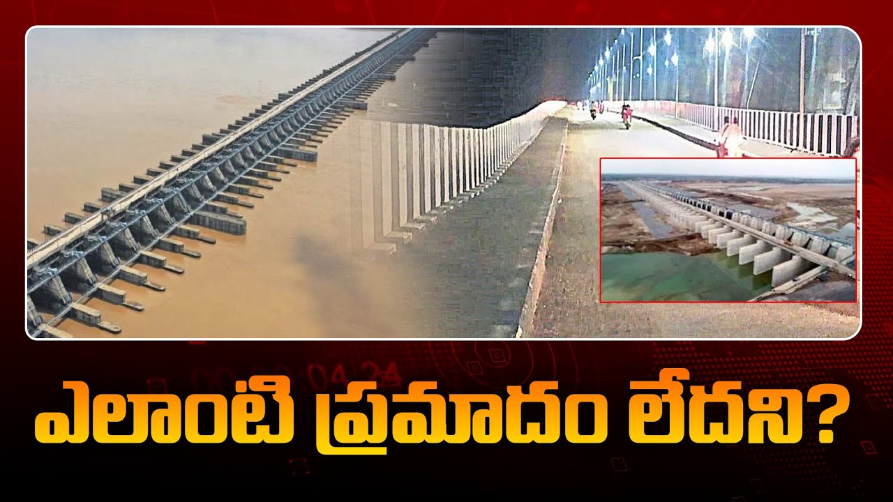 Medigadda Lakshmi Barrage update || Kaleswaram Upliftment Scheme news || Telangana dam maintenance