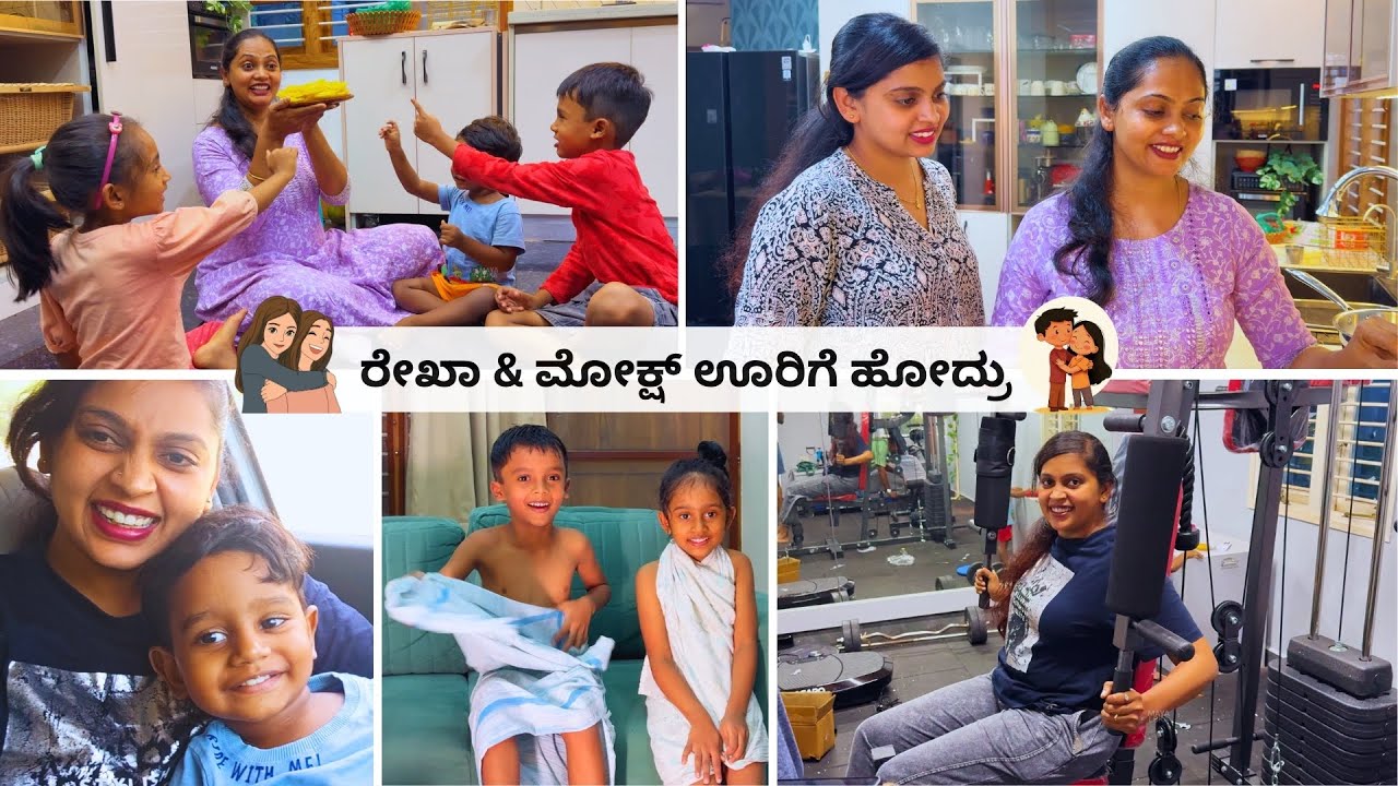 😓 ಡಾಕ್ಟರ್ ಇನ್ನೊಂದು ಆಪರೇಷನ್ ಮಾಡ್ಬೇಕು ಅಂದ್ರು । ರೇಖಾ ಜೊತೆ ಸೇರಿ ಅಡುಗೆ ಮಾಡ್ದೆ । ತಂಗಿ & ಮಕ್ಕಳೊಂದಿಗೆ Vlog