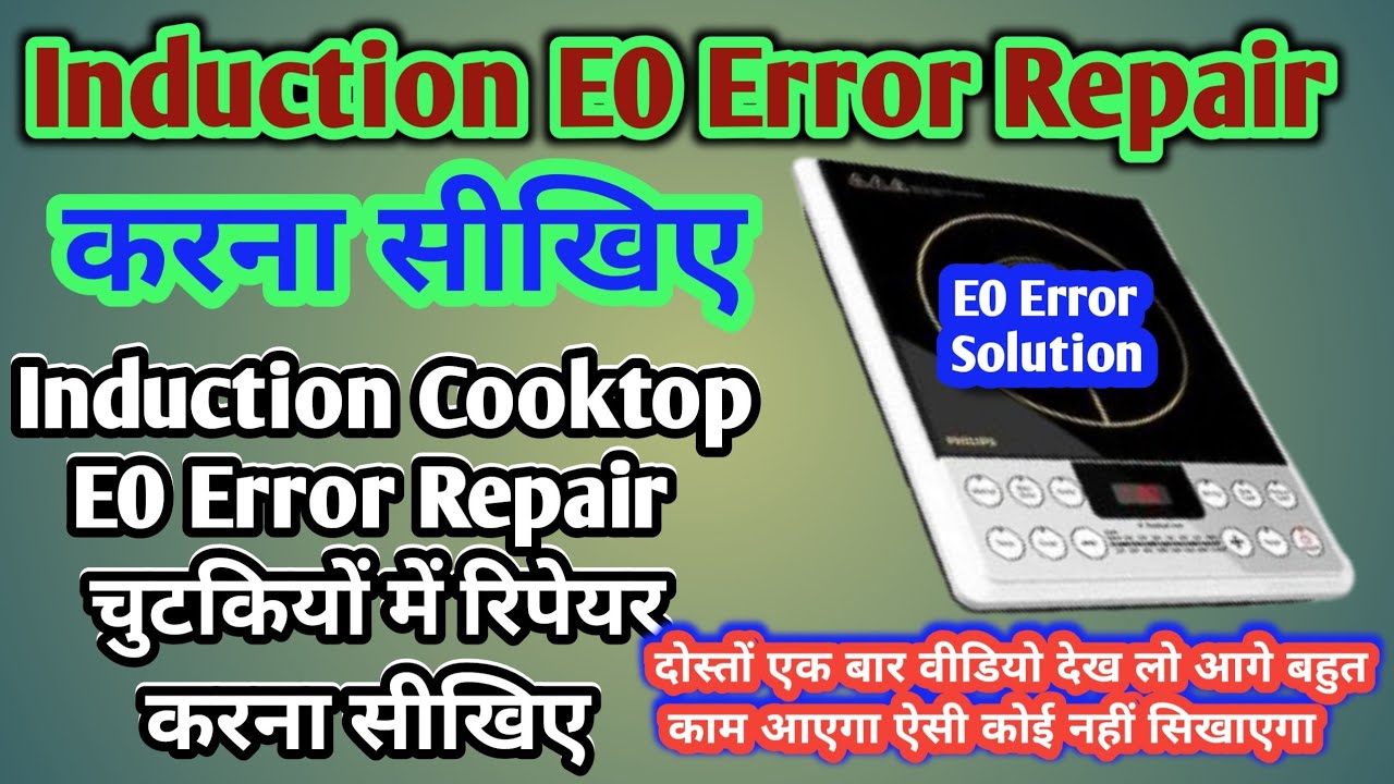 E0 error induction Cooktop Repair | induction E0 problem solution सब सही होने पर भी E0 आये तो ये करे