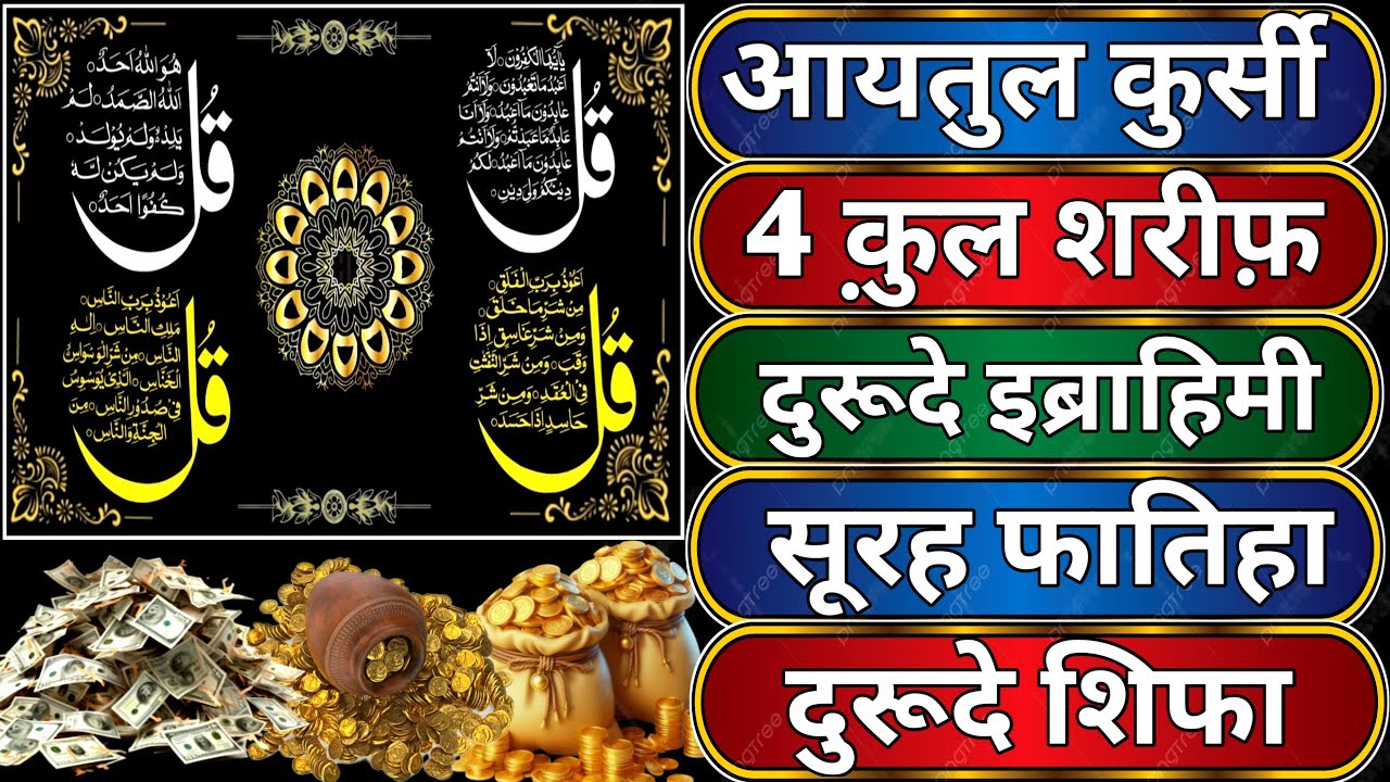 Saturday Morning Wazifa After Fajr Prayers | 4 Qul | Ayat e Shifa | Durood Tanjeena | Ayat ul Kursi