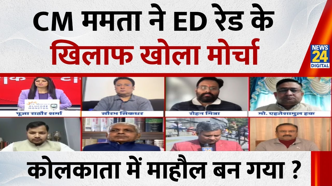 ‘IPAC’ पर ED का शिकंजा, CM Mamata ने खोला मोर्चा…कोलकाता में विरोध मार्च का माहौल बन गया ? Rishikesh