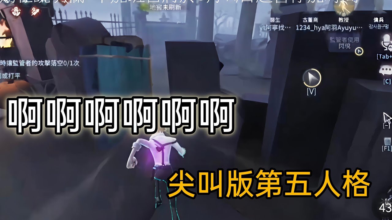 【第五人格直播精華】果然是懂什麼叫做尖叫…啊！應該是節目效果 ft. 黯稻寧  #第五人格 #identityv #尖叫 #節目效果