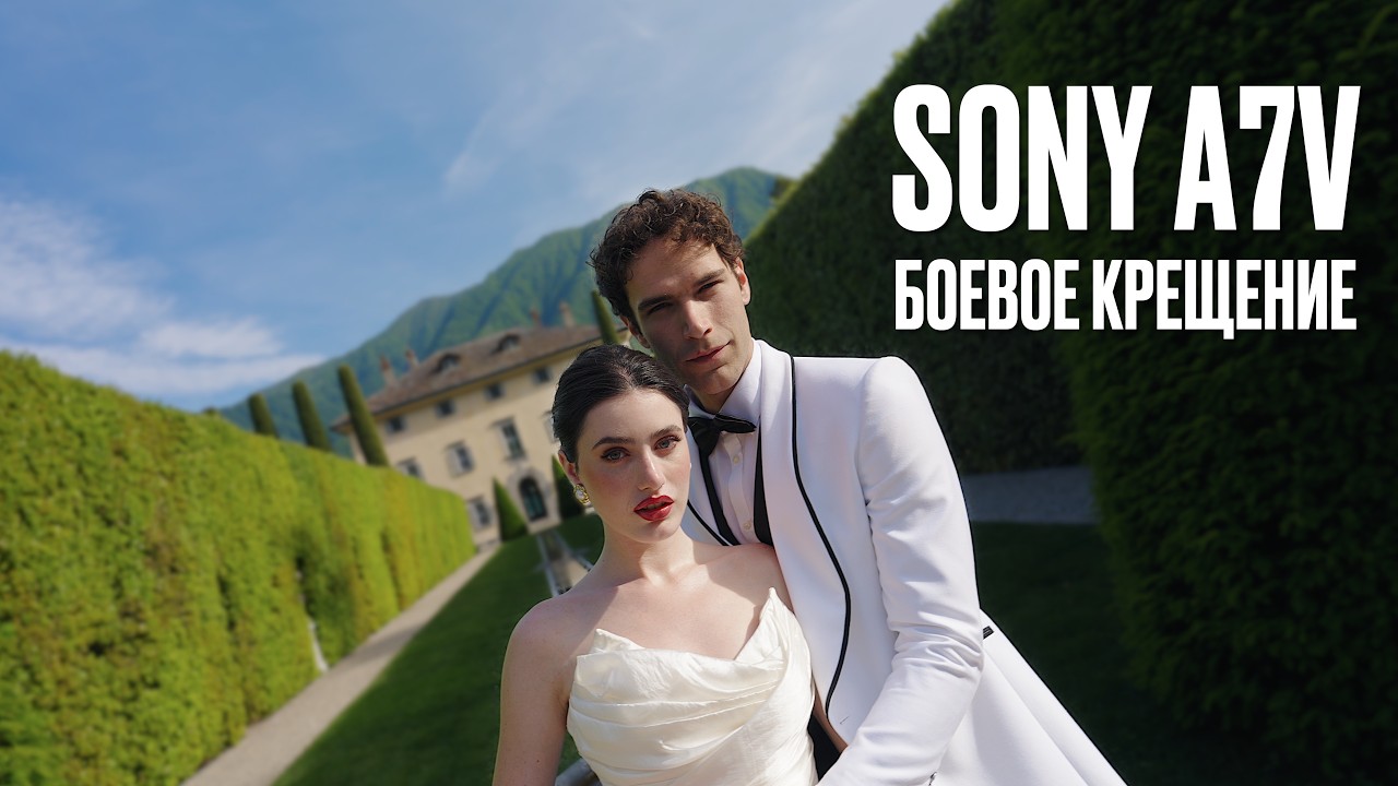 Обзор Sony A7V в Реальной Жизни