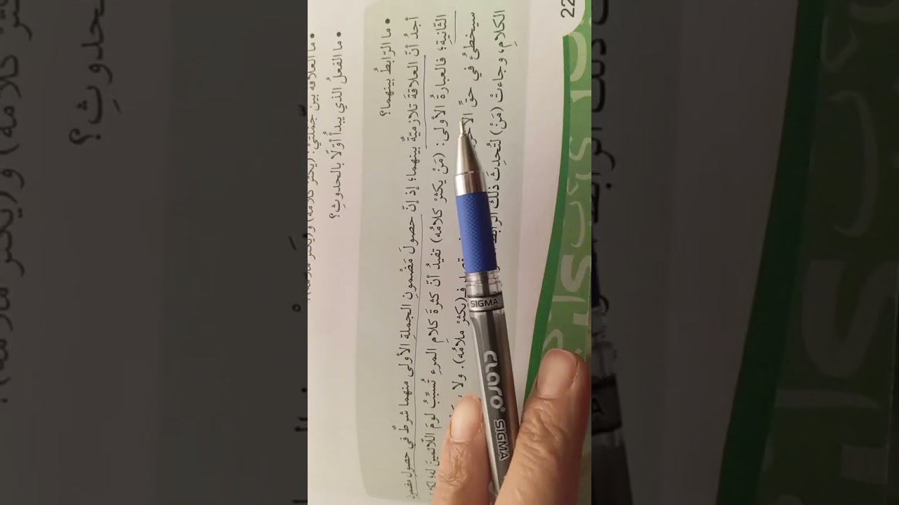 اللغة العربية الصف العاشر شرح درس أسلوب الشرط part 2