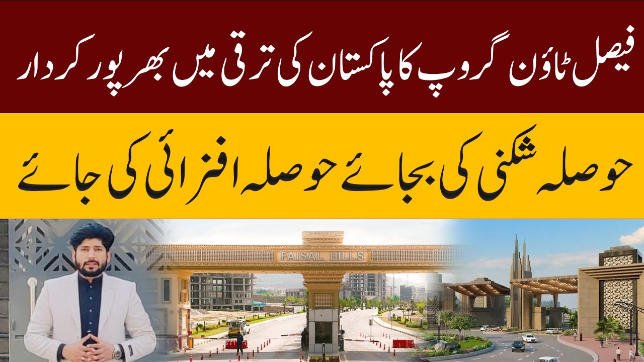 Faisal Town Group and Pakistan’s Development: Encourage, Don’t Discourage