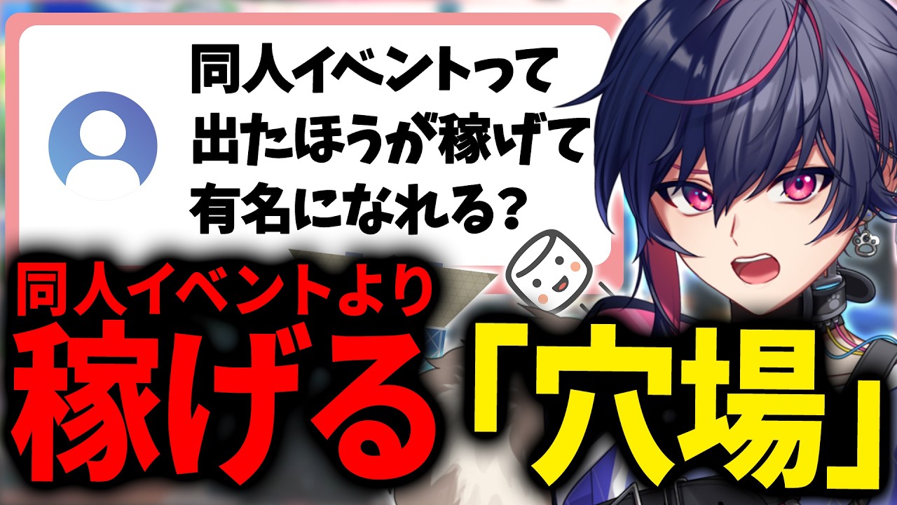 コミケは「美男子しかいない合コン」ライバル不在のブルーオーシャン戦略