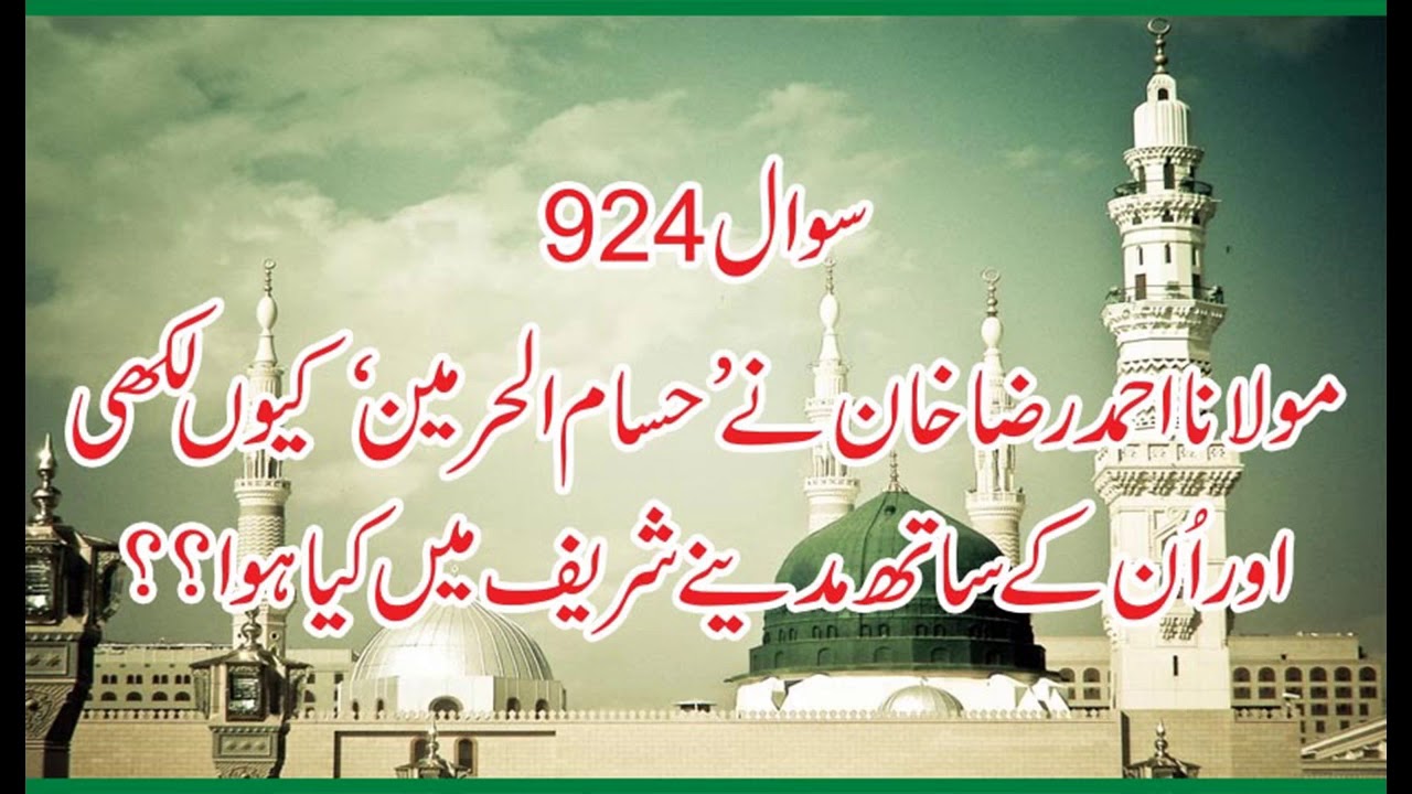 Ala Hazrat Nay Hussam ul Harmain Kyun Likhi,  Allama Syed Shah Turab ul haq Qadri