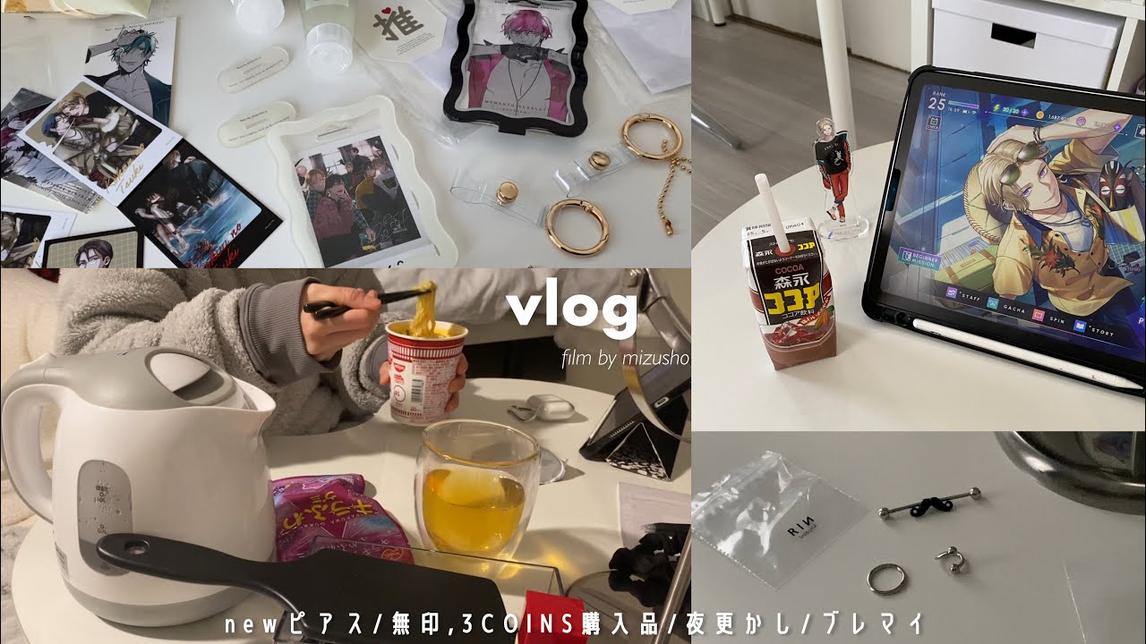 〘vlog〙なんか最近トキメキ足りてない💔┆newボディピアス┆深夜のカップ麺🌛┆無印,スリコ購入品 etc