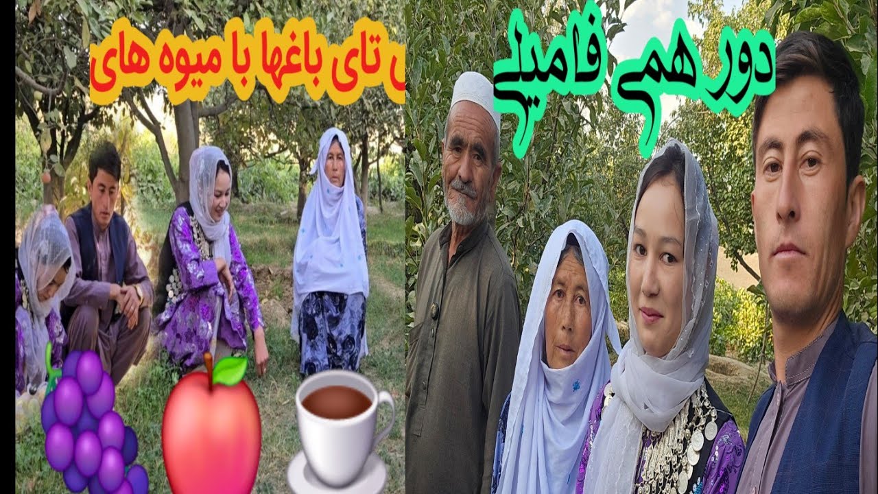 لحظات شیرین زندگی با مادر جان و پدرجان، خسور مادر وبیری و قشنگترین روز مشترک ایشان Giffts for Sughra
