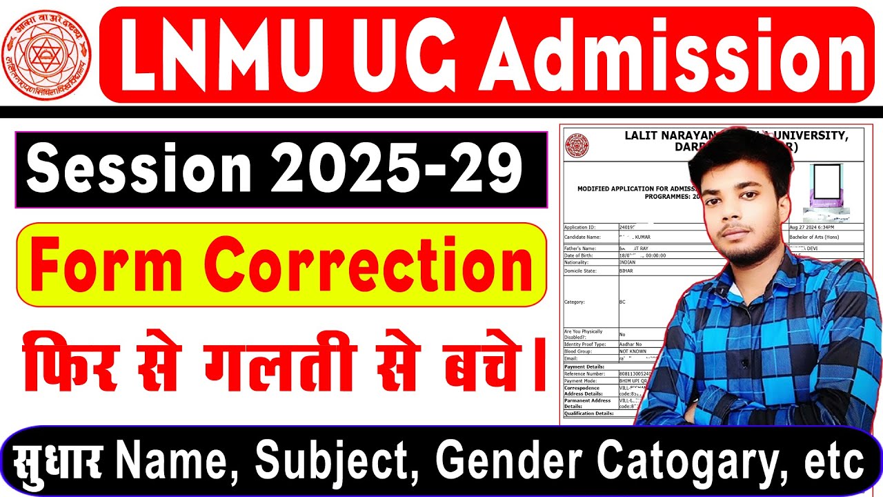 LNMU UG Admission 2025-29 Correction Kaise Kare | Lnmu ug admission form sudhar kaise kare 2025