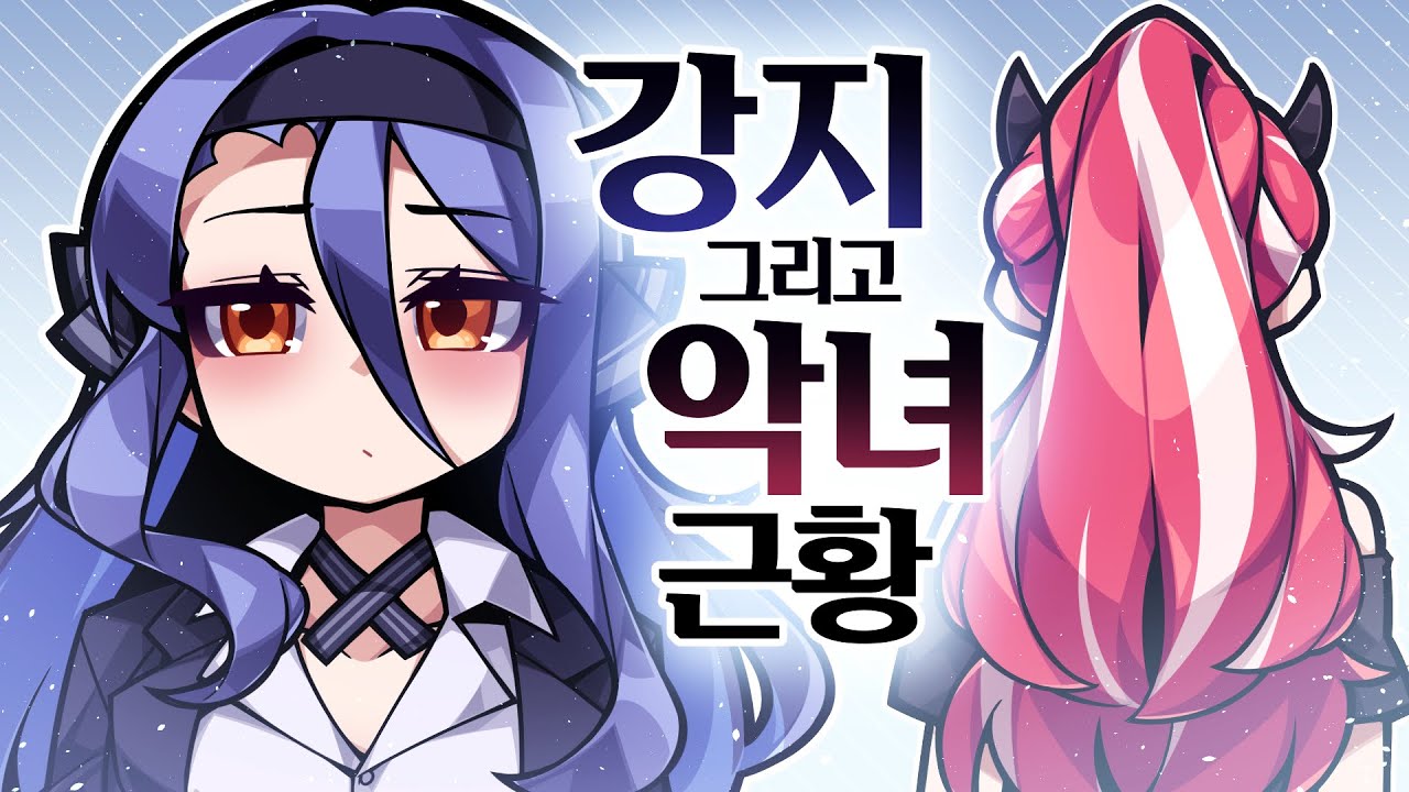 악녀 손절 논란 해명합니다..