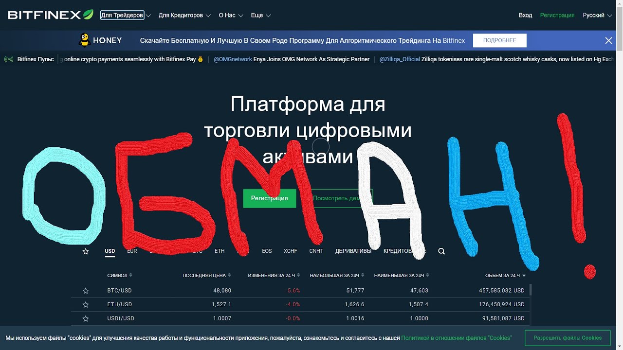 Bitfinex не выводит деньги, а также лохотрон со 100% гарантией слива денег