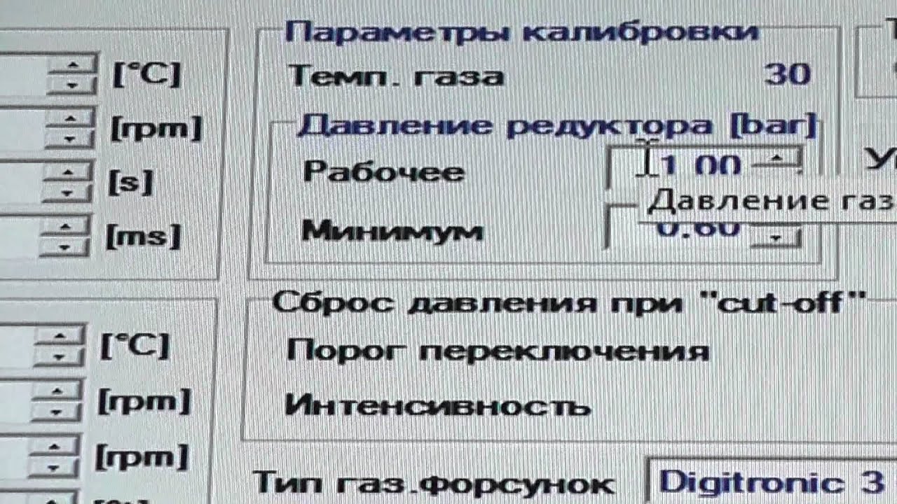 Настройка газового оборудования Digitronic 3D Power 8 часть