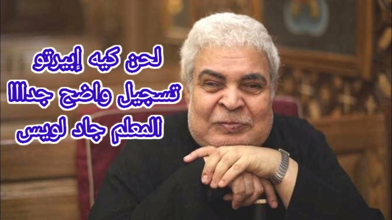 لحن كيه ايبرتو 