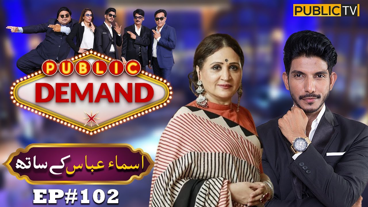Asma Abbas | Public Demand with Mohsin Abbas Haider | Ep 102 | Public News