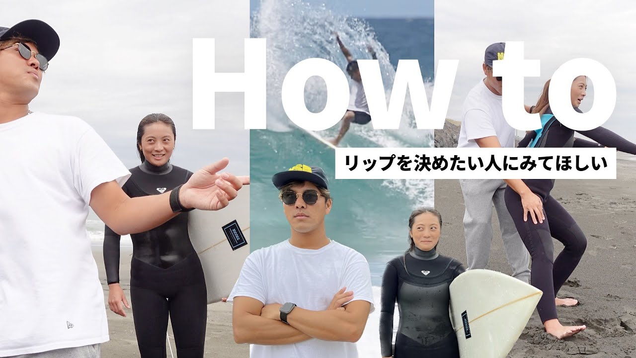 【初〜中級者必見】有料級オフザリップ講座。実は意外とシンプルだった・・・