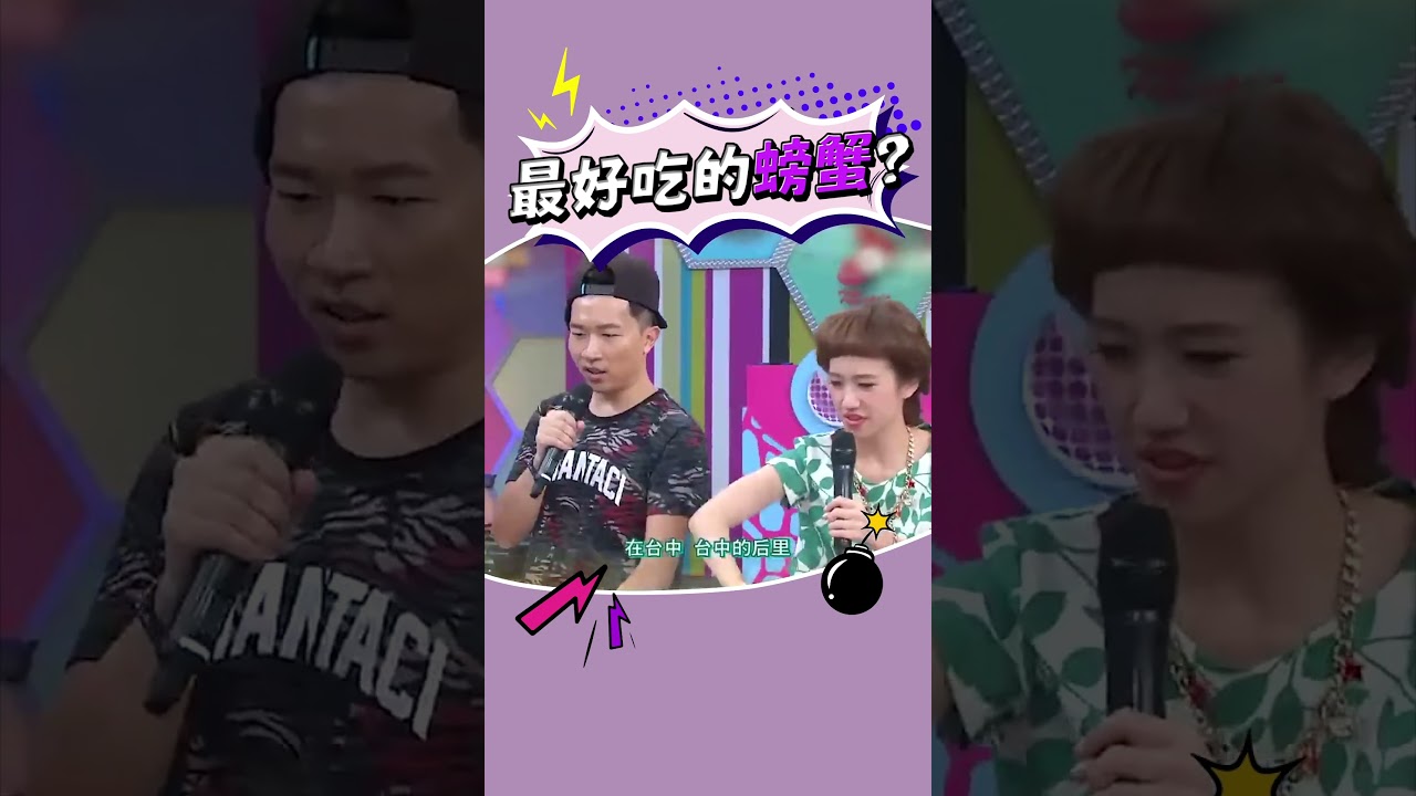 老師和螃蟹都無言了 ...🦀 #王治平 #螃蟹 #台中后里 #諧音梗