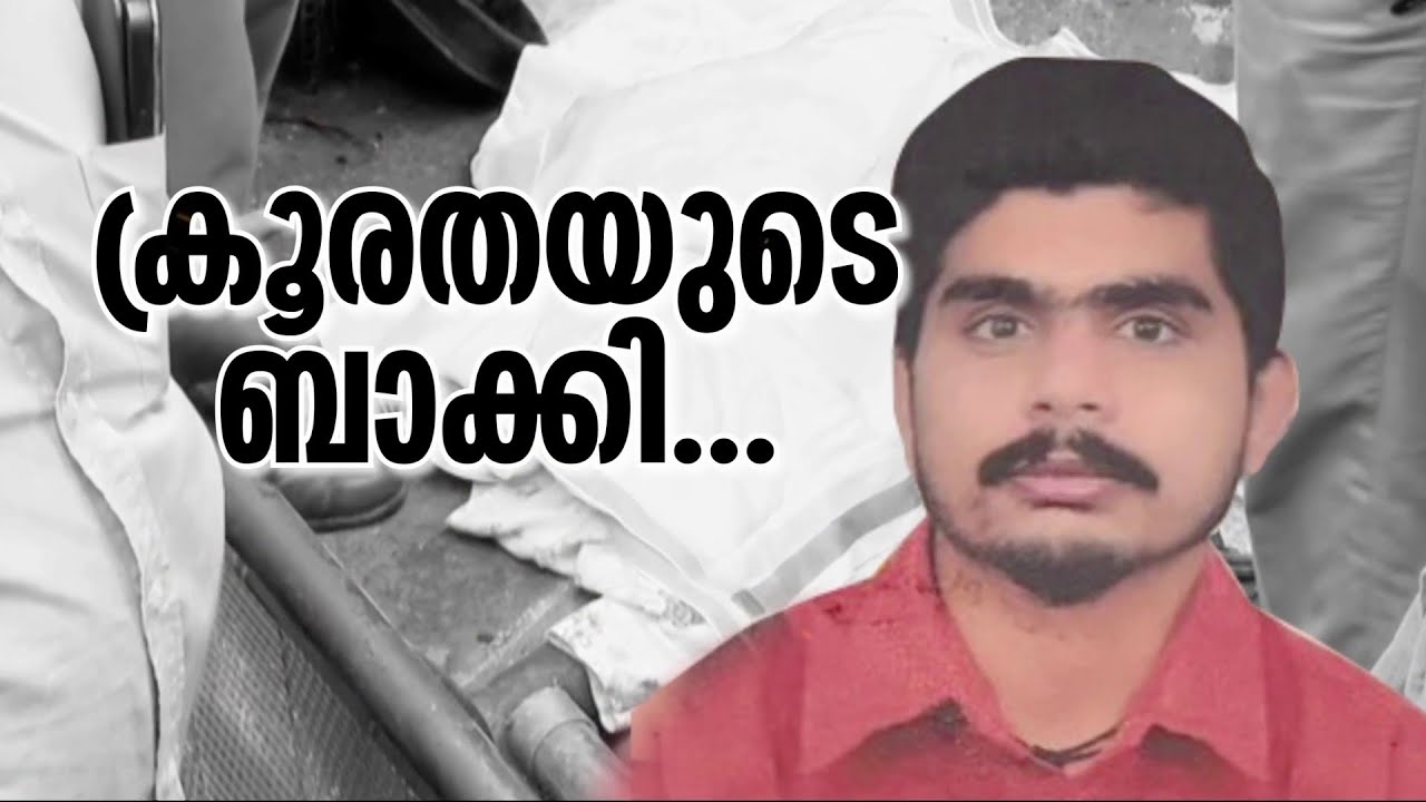 പിന്നിൽ അന്ധവിശ്വാസമോ? ചുരുളഴിയാതെ ബാലരാമപുരം കൊലപാതകം | Kerala Police | Devendu | Balaramapura