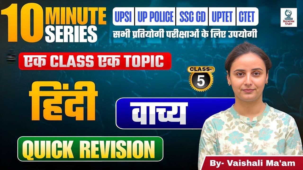 वाच्य (Voice) | Hindi Quick Revision | 10 Minute Series | Class 5 | By Vaishali Ma&rsquo;am
