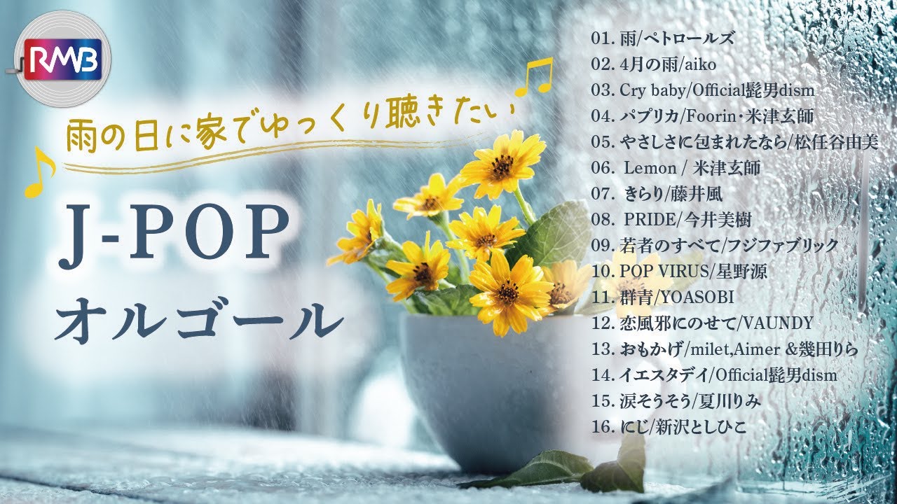 【睡眠用BGM】雨音と聴くJ-POPオルゴールメドレー｜癒やしのα波で自律神経を整える｜作業用BGM・勉強用｜Relax Music Box (Human Arranged)