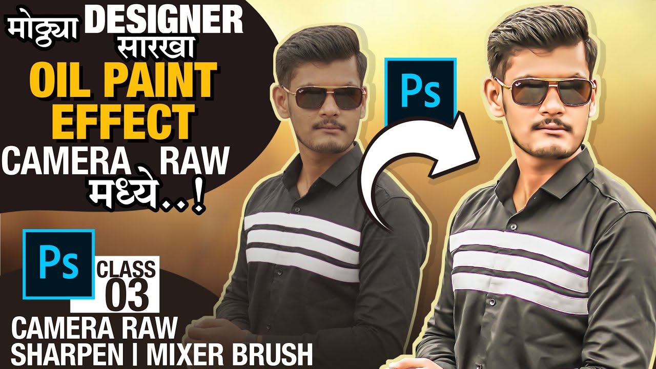मोठ्या Designers सारखा Oil Paint Effect Photoshop/Camera raw मध्ये..! |Sharpen- Mixer Brush- Class 3