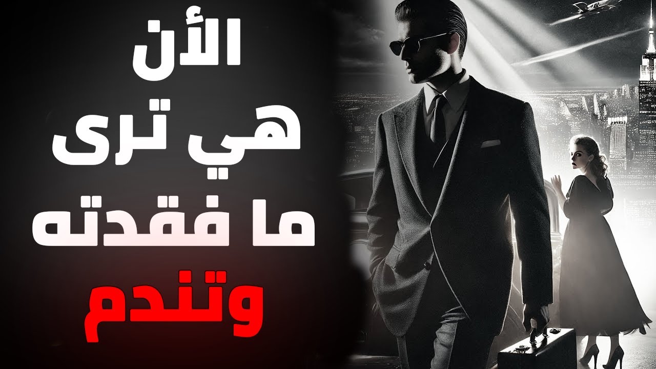 هل تركتك؟ إليك ما سيجعلها تندم فورًا - الفلسفة الرواقية