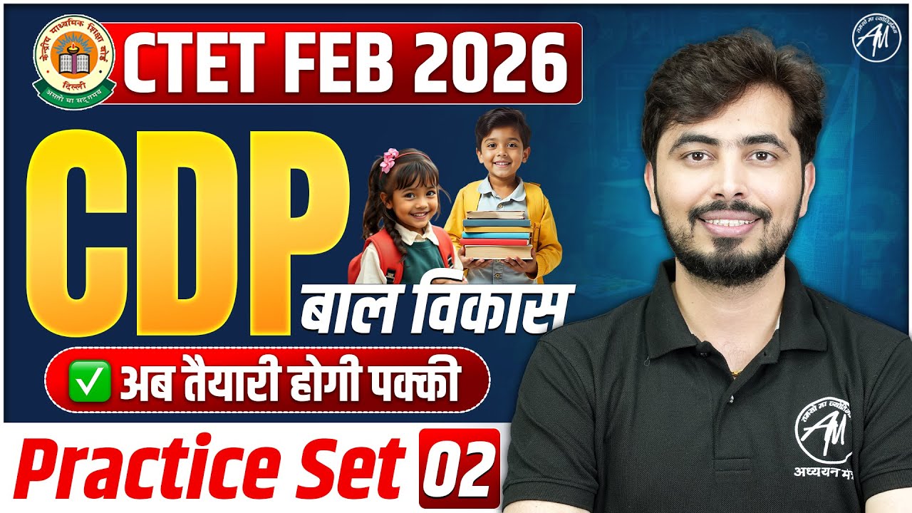 CTET FEB 2026 | CDP Practice Set 02 | CTET CDP By Rohit Vaidwan Sir