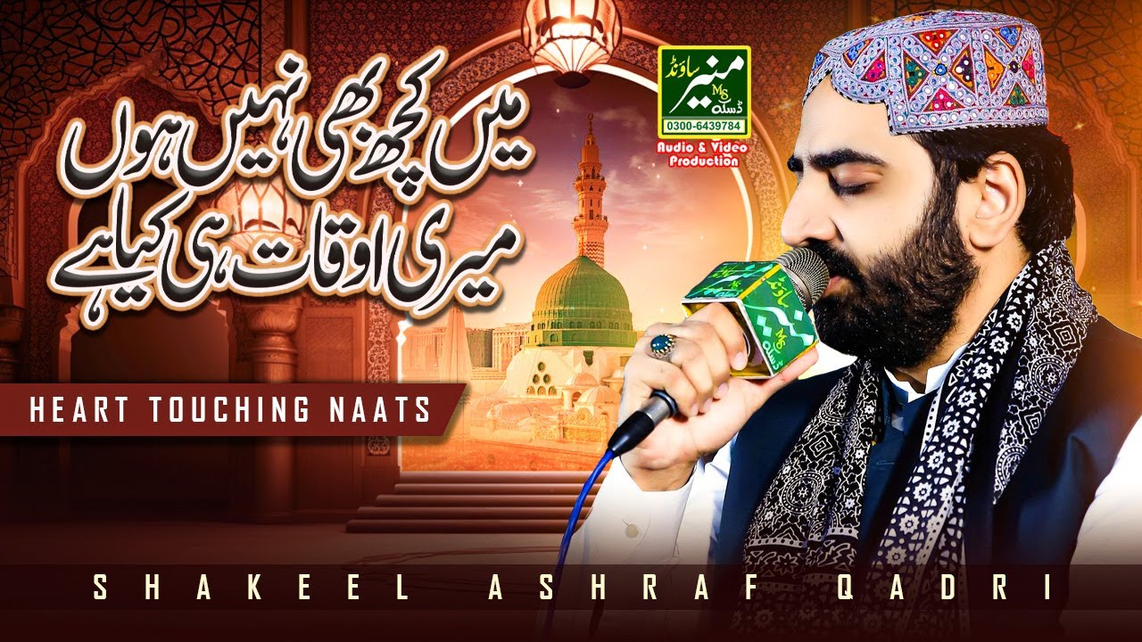 Heart Touching Naat 2024 - Mein Kuch Bhi Nahi Hoon | Shakeel Ashraf Qadri Naats