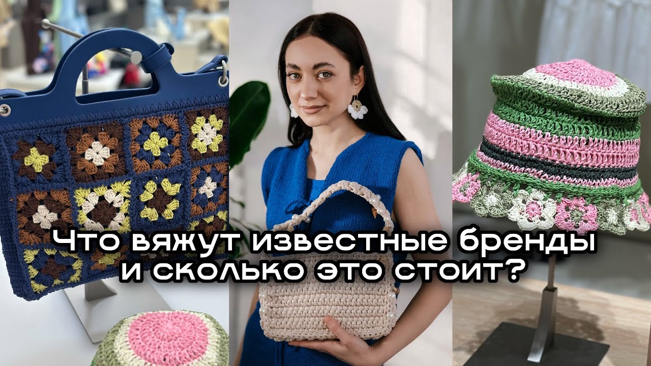 Идеи для вязания: обзор на вязаную одежду у брендов (+цены)