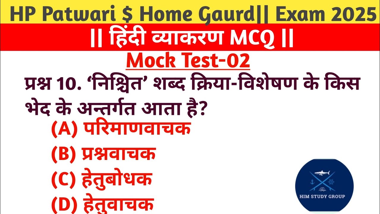 HP Patwari & Home Guard Exam 2025 | हिंदी व्याकरण MCQ | Mock Test-02 | Most Important Questions