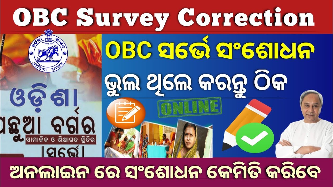 OBC Survey Correction Online//How to Edit OBC Survey Online//SEBC Survey Correction Online/OBC Edit