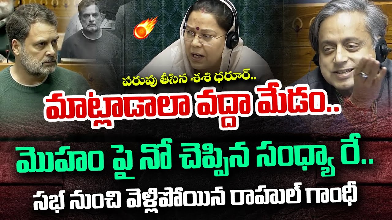 మాట్లాడాలా .. వెళ్లిపోవాలా | Heated Debate in Rajya Sabha as Rahul Gandhi Questions | Union Budget