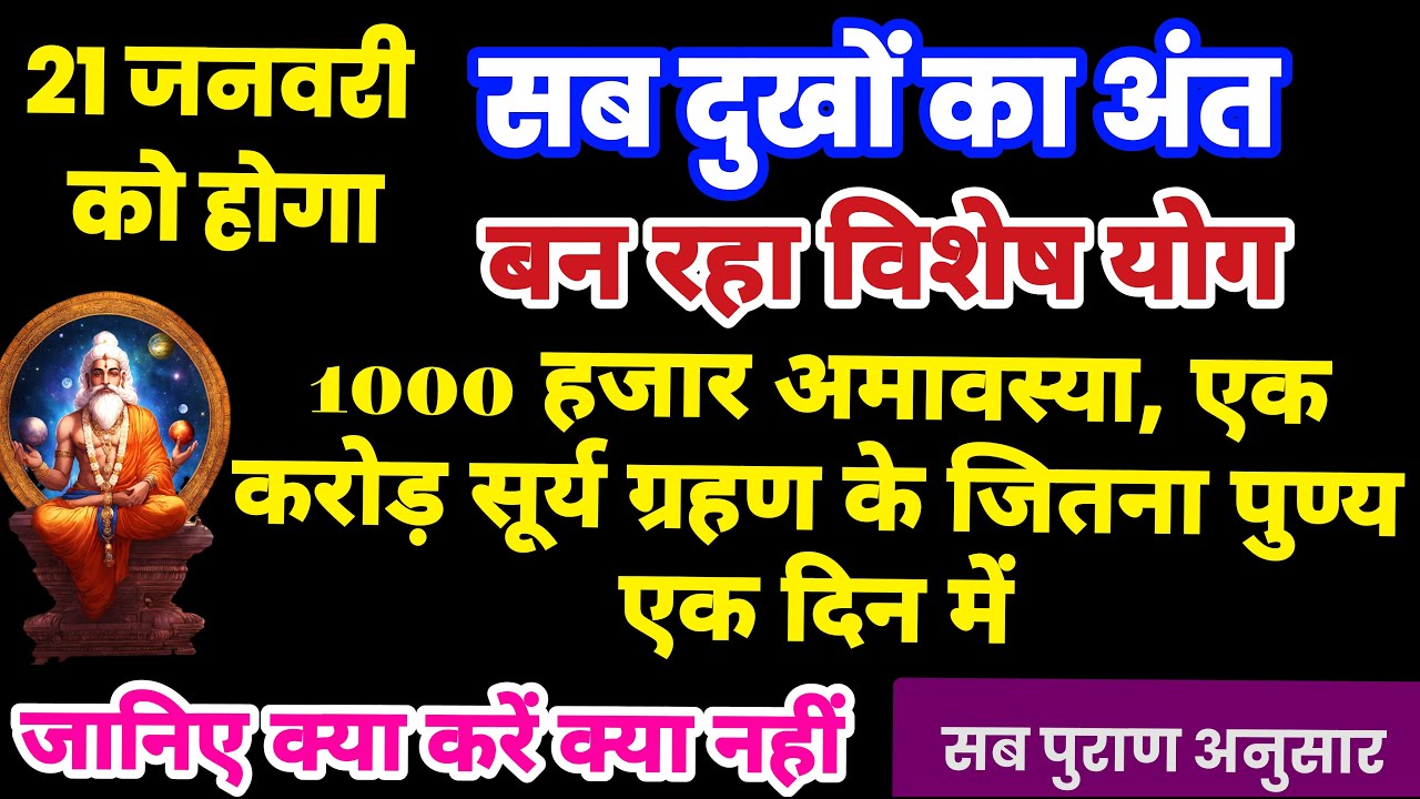 पायें एक हजार अमावस्या और एक करोड़ सूर्यग्रहण जितना पुण्य | व्यतिपात योग कब है, vyatipat yog kya