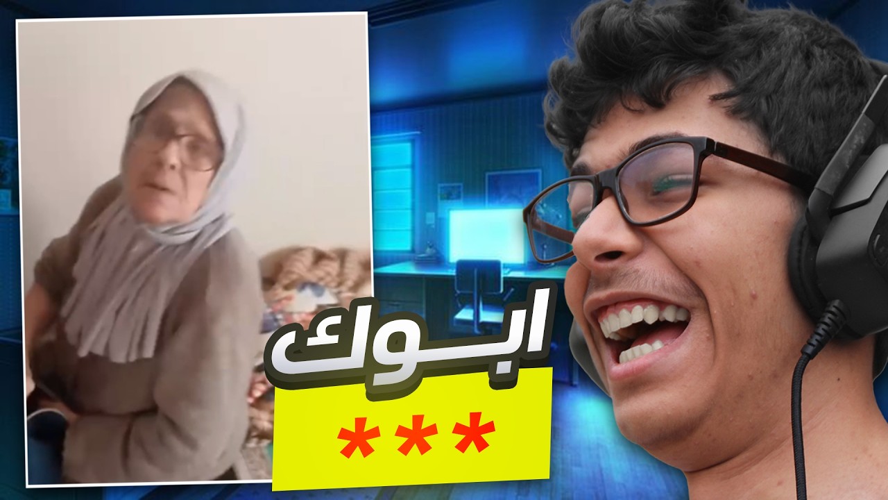 ردة فعل مجنونة بين أم جزائرية وابنها في فيديو تيك توك!