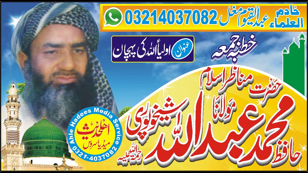 Auliya Allah Ki Pehchan || Hafiz Muhammad Abdullah