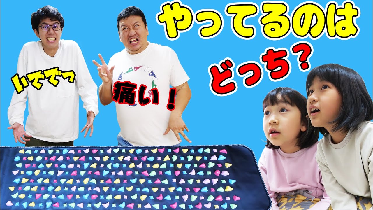 激痛！足つぼマット☆やってるのはどっち！？ぱぱvsぴろぴの父子対決！himawari-CH