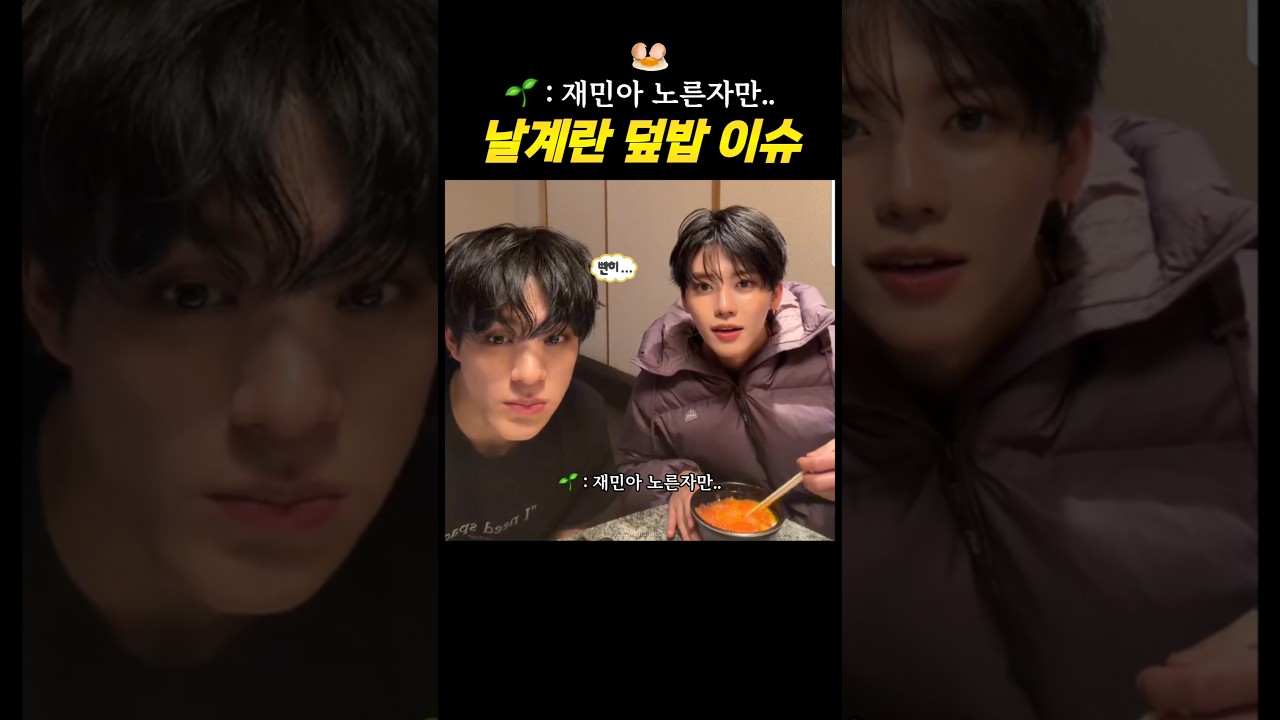 [NCT 제노 재민] 재민아 그거 아니야..🥚