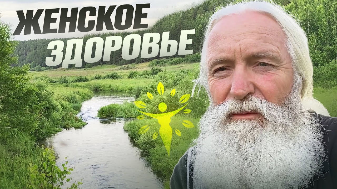ЛУЧШЕЕ средство от ЖЕНСКИХ заболеваний
