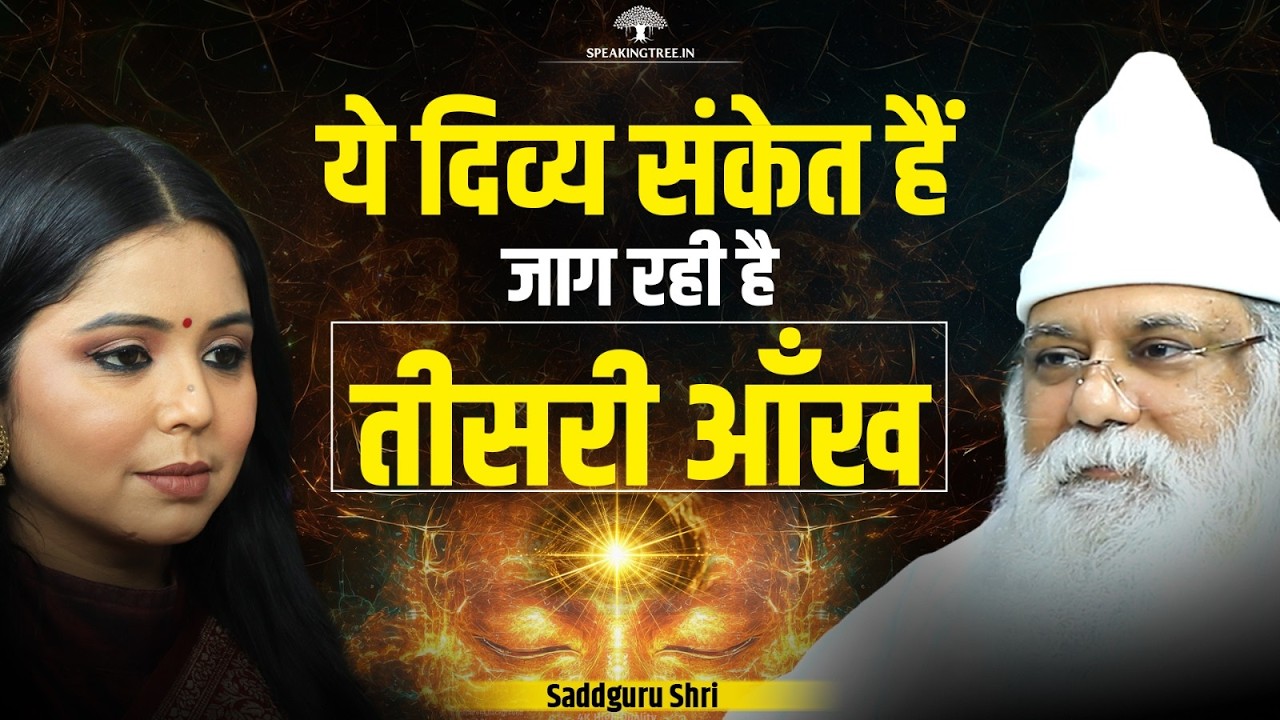 Third Eye Mystery: Spiritual Awakening, Brahmanaad, Divine Vision & Tratak Sadhana । Saddguru Shri