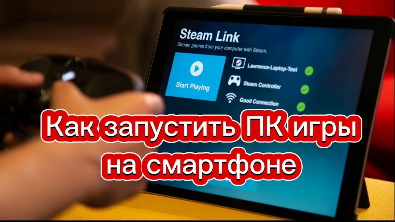 Как правильно использовать Steam Link и играть ПК игры на смартфоне