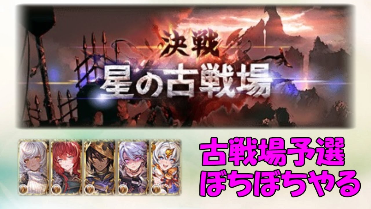 【夜活】古戦場、肉集めたり、Hell狩ったり【予選1日目】