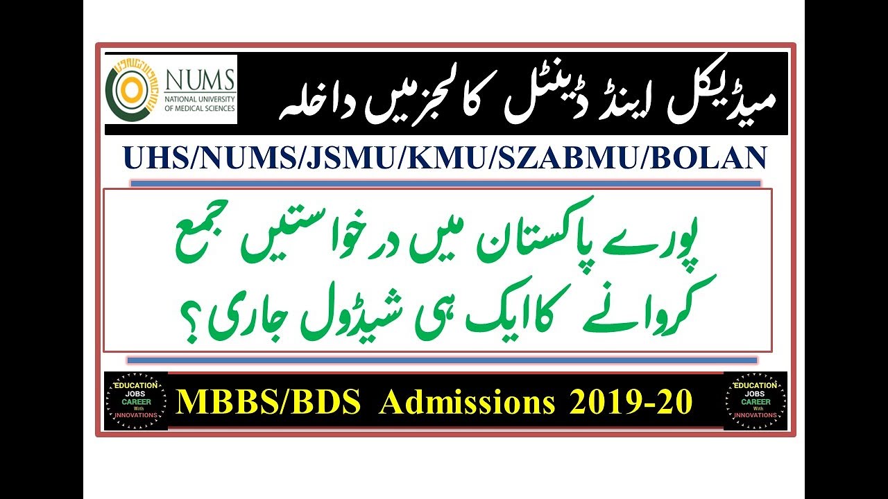 NUMS/UHS: MBBS-BDS Admissions Schedule 2019-20 Announced/All Public & Private Sector Colleges