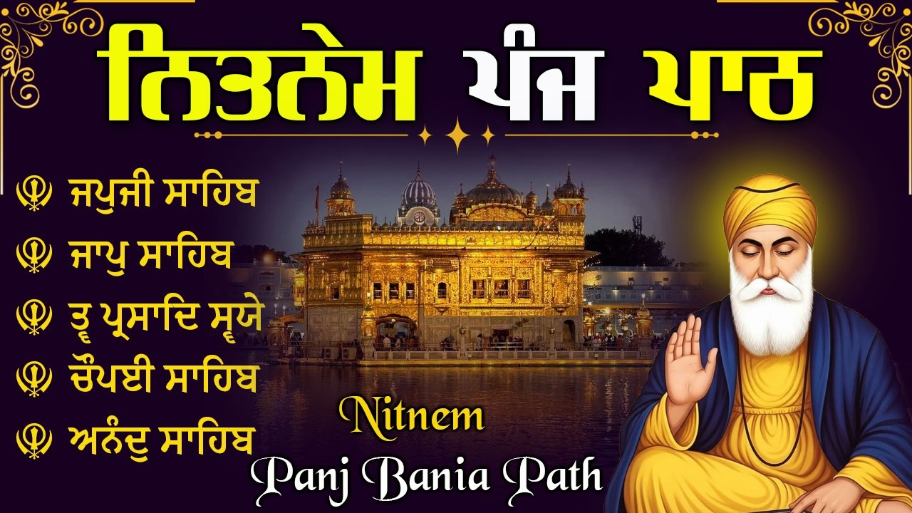 ਨਿਤਨੇਮ ਪੰਜ ਪਾਠ | Nitnem Sahib Da Paath | Bhai Bikramjit Singh Ji | ਸਵੇਰ ਵੇਲੇ ਦੀ ਅਰਦਾਸ#wmkਨਿਤਨੇਮ2026
