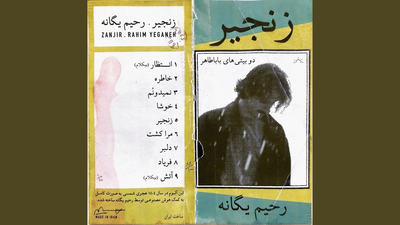 Zanjir